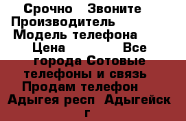 Срочно ! Звоните  › Производитель ­ Apple  › Модель телефона ­ 7 › Цена ­ 37 500 - Все города Сотовые телефоны и связь » Продам телефон   . Адыгея респ.,Адыгейск г.